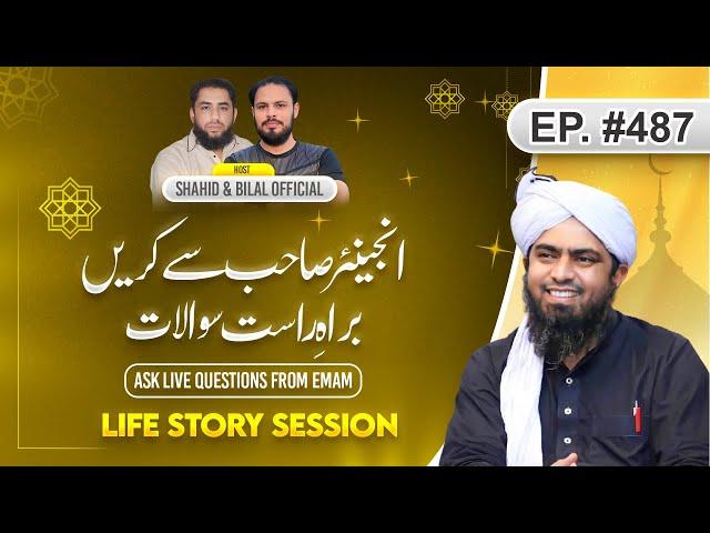 487-Episode: Share your Life Story with Engineer Muhammad Ali Mirza | Shahid and Bilal Official