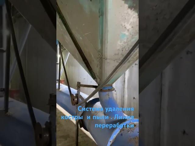 Система удаления отходов переработки конопли . Система пневмотранспорт . #гришечкин #минпромторг