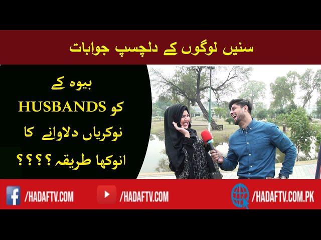 Funny Common Sense Questions | Funny Interviews in Lahore | HADAF TV