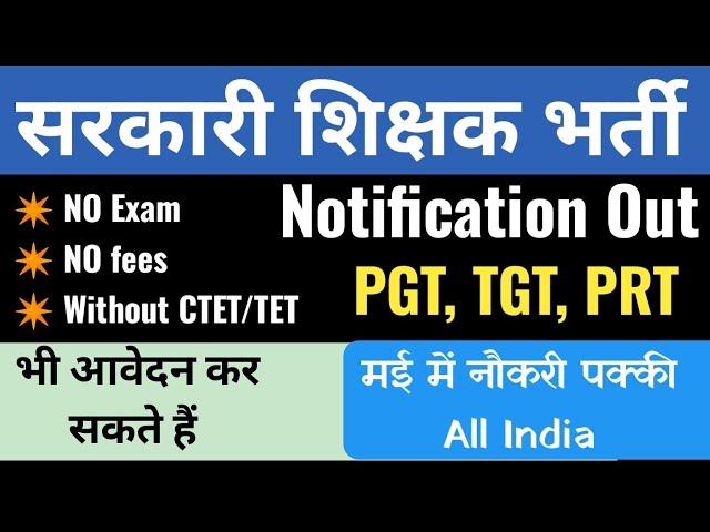 GOVT teacher bharti 2025 latest | government job 2025 vacancy | PGT, TGT, PRT | without CTET