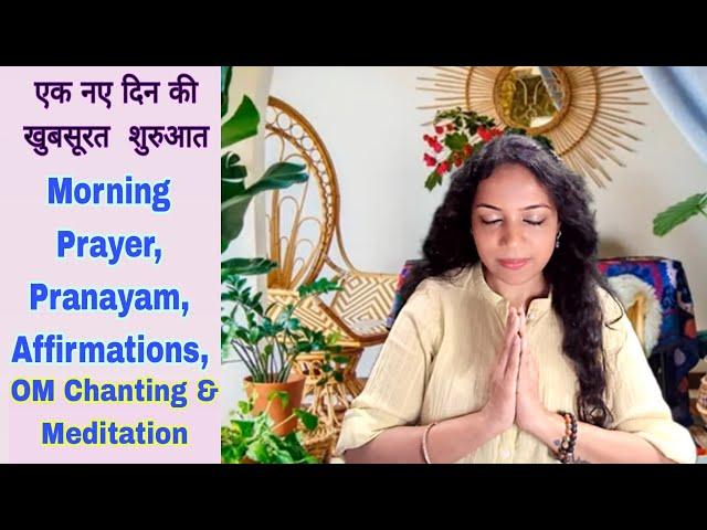 Morning Prayer,Pranayam, Affirmations,OM Chanting & Anapanasati Meditation by Shweta Agarwal 29.5.23
