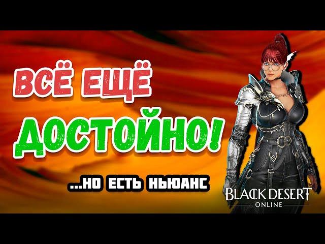 Стоит ли ТЕБЕ играть в Black Desert Online в 2024 году? | Гайд для новичков и вернувшихся