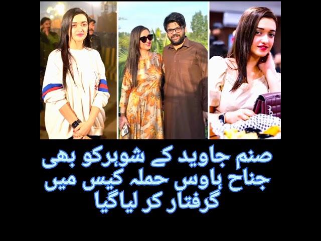 #sanamjaved's  Husband also Arrest