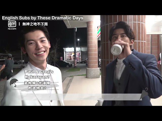 [Eng Subs] Rainless Love in a Godless Land Behind the Scenes - Greg Hsu & Paul Fu (Fu Meng Bo)