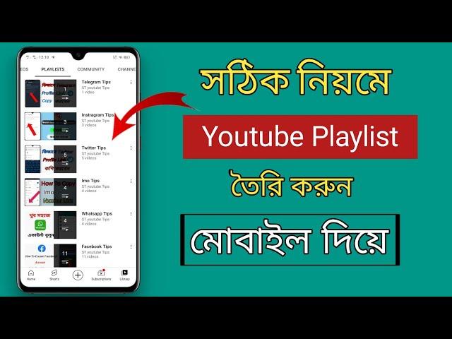 How To Add Playlist To Youtube Channel In Mobile Bangla 2022 | Kivabe YouTube Playlist Toiri Korbo