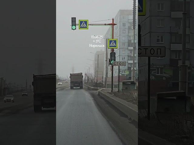 11.06.25, Норильск