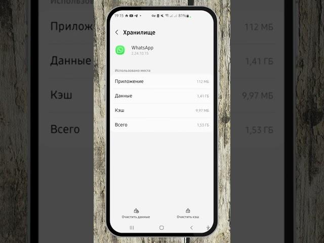 Как ПРАВИЛЬНО ОЧИСТИТЬ КЭШ WhatsApp #whatsapp #фишки  #ватсап
