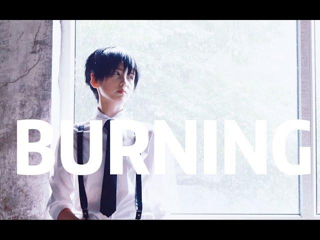 【西瓜】BURNING