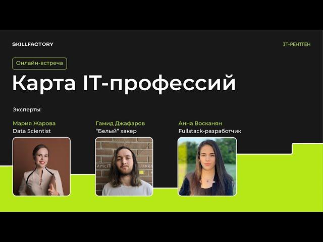 Онлайн-проект IT-рентген