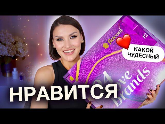 АДВЕНТ FLACONI Удивляет стоимостью Распаковка и тест продуктов!