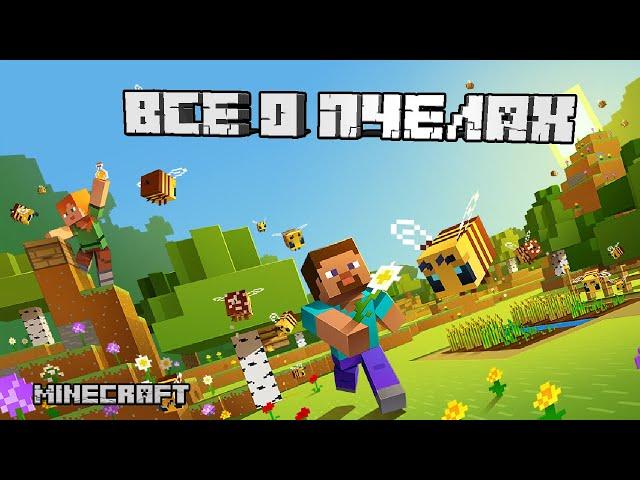 Все что вам нужно знать о пчелах в Minecraft || Nickotiv