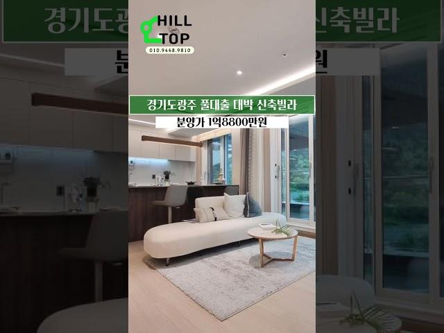 전액대출받으면 월납입금 얼마나 나올까? #경기도광주신축빌라