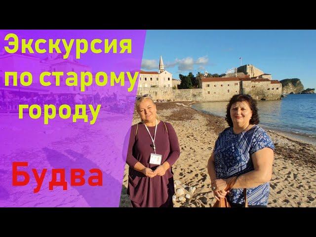 Экскурсия по старому городу Будва ,Черногория. Прогулка по старому городу Будва 2020