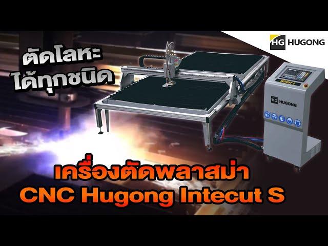 เครื่องตัดเหล็ก สแตนเลส อลูมิเนียม ระบบอัตโนมัติ CNC CUTTING MACHINE