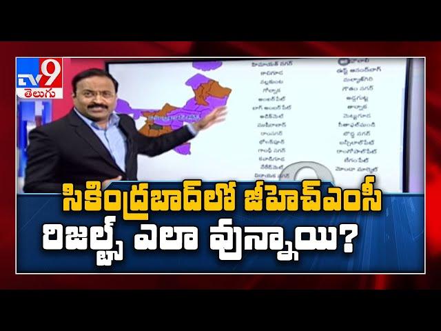 TV9 Rajinikanth analysis on GHMC election results 2020 || Secunderabad zone - TV9