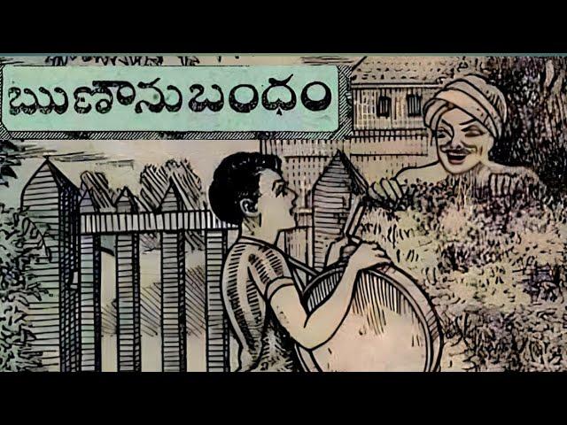 ఋణానుబంధం||పాతతాళపుచెవి||Telugu moralstories