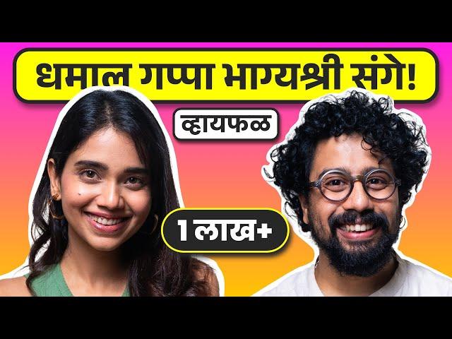 खाणं, सोलापुरी चादर, मांजरी आणि बरंच! ft. Bhagyashree Limaye | भाग ७९ | Whyfal Gappa Marathi podcast