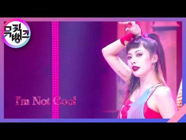 I’m Not Cool - 현아(HyunA) [뮤직뱅크/Music Bank] | KBS 210205 방송