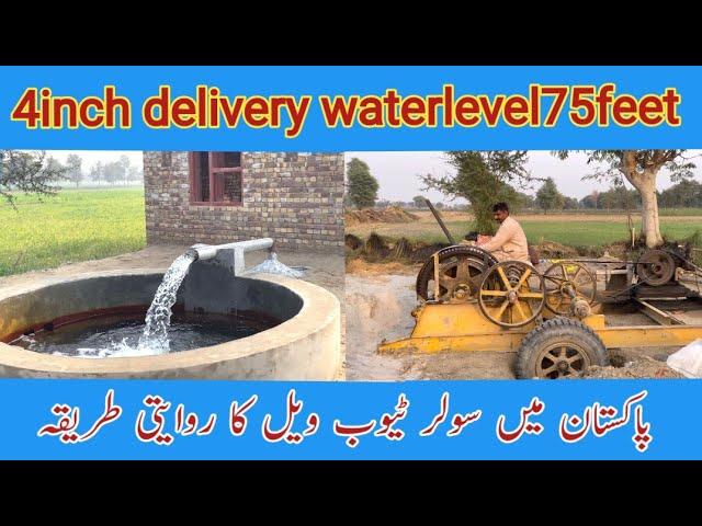 4 inch sollar tubevale| sollar submersible complete installation in pakistan| 4inch sollar bore vdeo