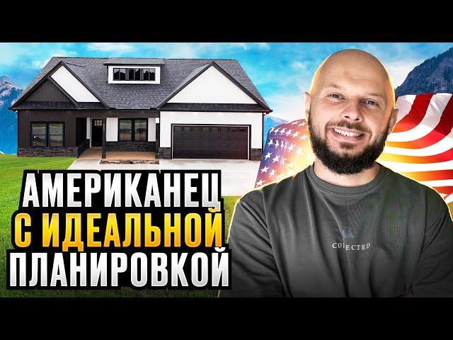 АМЕРИКА УДИВЛЯЕТ | ДОМ С ИДЕАЛЬНОЙ ПЛАНИРОВКОЙ В ЮЖНОЙ КАРОЛИНЕ  КАКОЙ ОН?