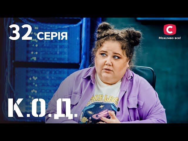 Серіал К.О.Д. 2024 серія 32: Помста кровопивцям | ДЕТЕКТИВ 2024 | КРИМІНАЛЬНИЙ СЕРІАЛ | ПРЕМ'ЄРА