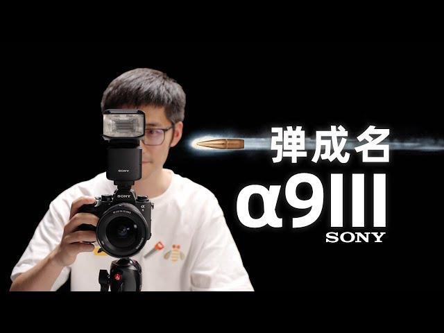 Bullet Famous: Hands-On the History-Capturing Sony A93