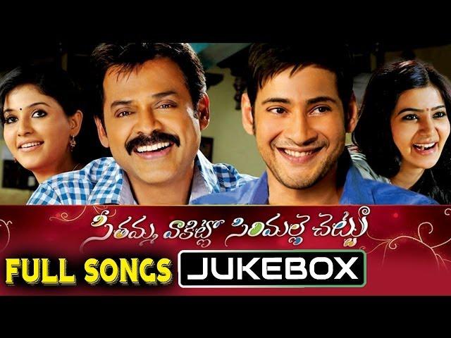 Seethamma Vakitlo Sirimalle Chettu (SVSC) Telugu Movie Full Songs Jukebox || Venkatesh, Mahesh Babu