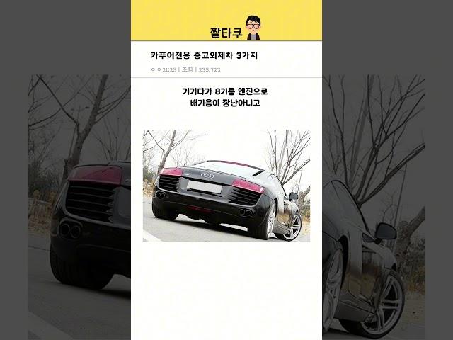 카푸어 심화버전 중고차 TOP 3