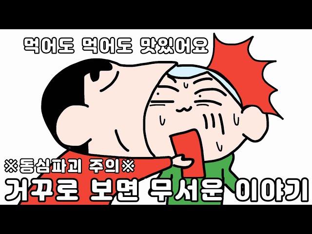 거꾸로 읽으면 웃긴 이야기 32 영상툰