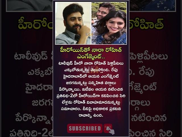 Nara Rohit Engagement with Actress Siri Lella | NM