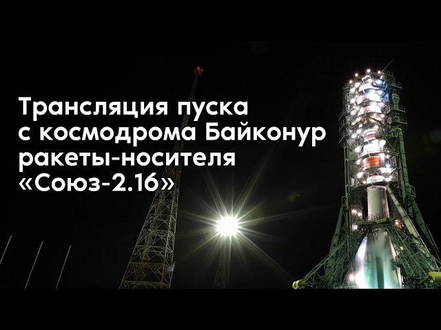 Пуск ракеты-носителя «Союз-2.1б» со спутниками OneWeb с космодрома Байконур