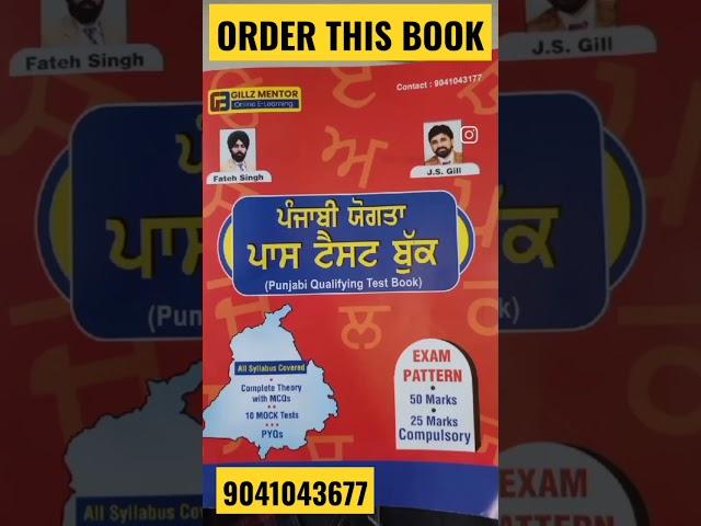 PUNJABI BOOKS ORDER NOW GILLZ MENTOR E-LEARNING