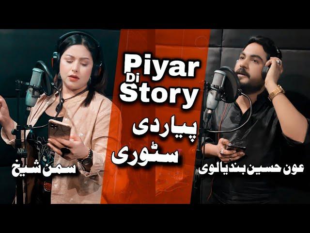 Piyar Di Story  | Aoun Hussain Bandialvi | Summan Sheikh | Saraiki Song