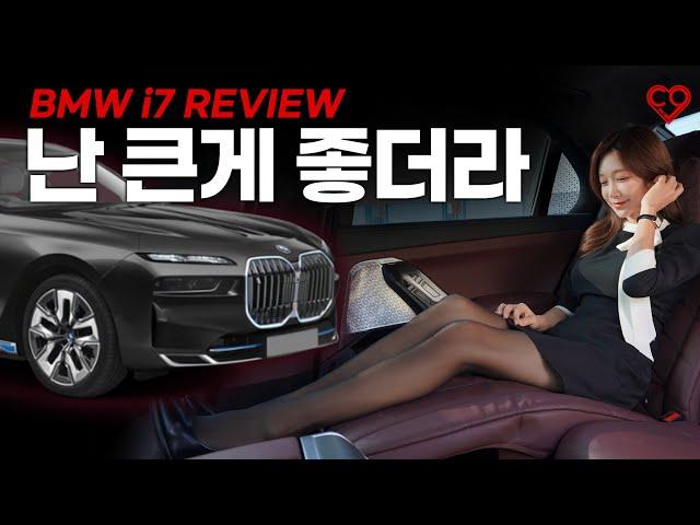 진짜 좋은데? 전기차 끝판왕! 킹 오브 더 킹 - BMW i7 #신차리뷰