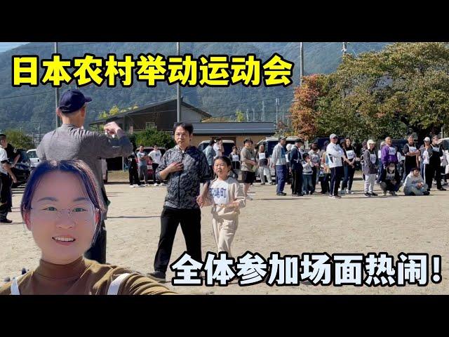 遠嫁日本農村十年，村里舉行運動會全體參加：這陣仗你們見過嗎？