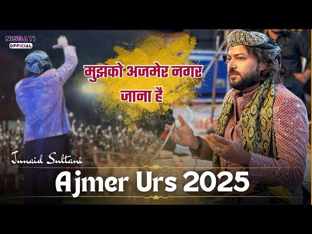 Mujhko Ajmer Nagar Jana Hai | Ajmer Urs से पहले  धमाका | Junaid Sultani | Barshitakli Qawwali Akola