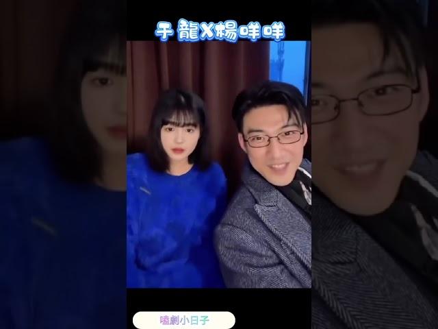 【于龍楊咩咩直播互動笑翻全場！粉絲笑問你們是姐妹還是夫妻？兩人默契回應太逗了】#于龍 #楊咩咩 #甜蜜互動 #直播日常 #情侶感爆棚 #短劇演員 #幕後花絮