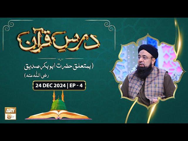 Dars e Quran Ba-Mutaliq Hazrat Abu Bakr Siddique RA | Episode 4 | 24 Dec 2024 | ARY Qtv