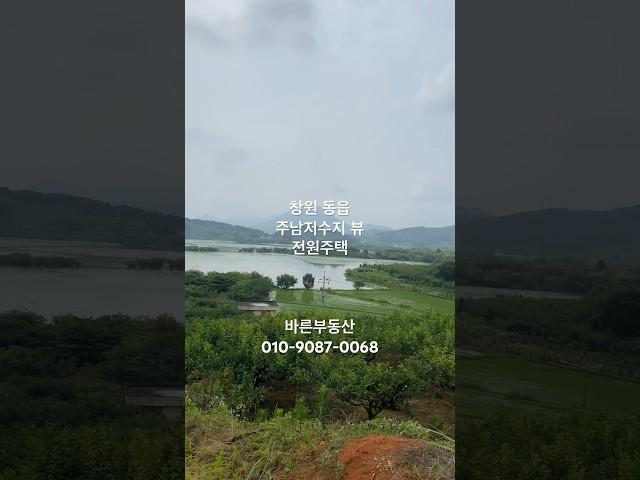 창원 동읍 주남저수지 뷰 전원주택 바른부동산