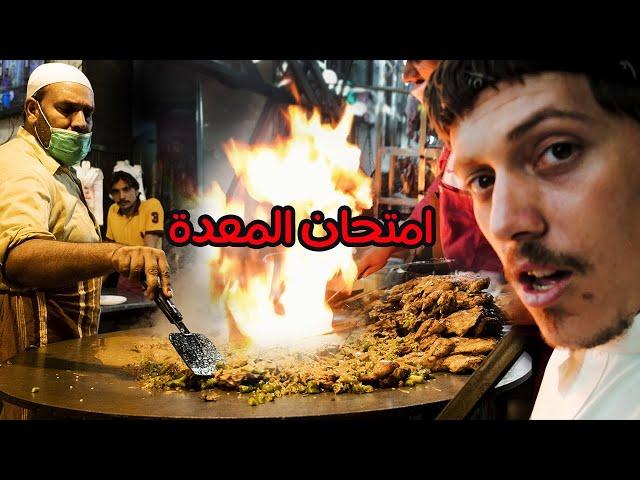 أرخص أكل شوارع في العالم - The World's Cheapest Street Food