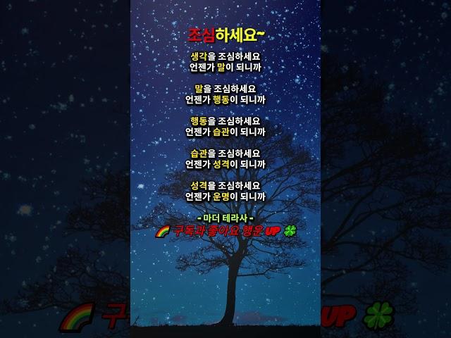 조심하세요~#인생명언#좋은글#멋진글#명언#멋진말씀#삶의지혜#인생가이드#공감#격언#공감글귀#관계#감성쇼츠#감성#마음#인생