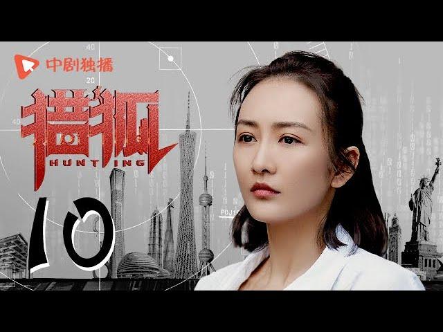 Hunting 10 (starring Wang Kai, Wang Ou, Deng Jiajia, Hu Jun)