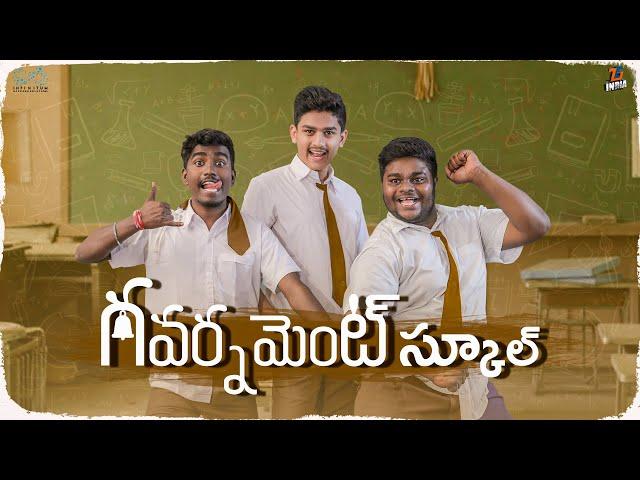 Government School to Private School || Ep - 1 || Tej India || Infinitum media