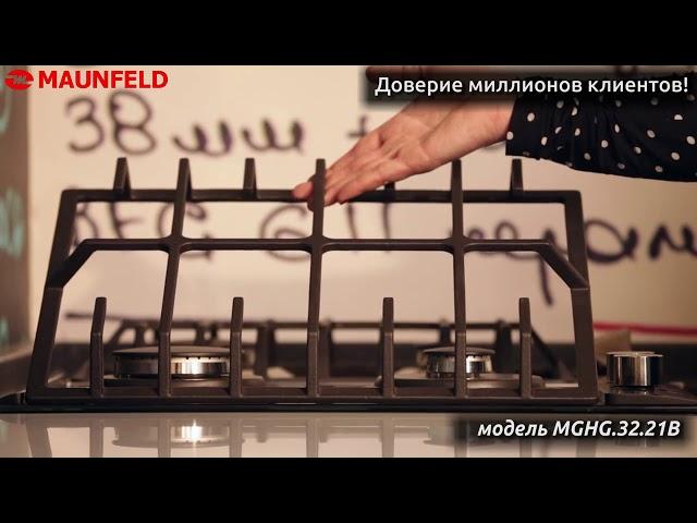 Видеообзор Варочная панель MAUNFELD MGHG 32.21B