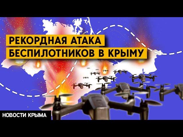 Новая атака беспилотников на Симферополь, Севастополь, Евпаторию. Новости Крыма — Крым сегодня.