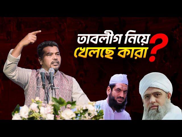 তাবলীগ জামাত কেন স”হিংস হয়ে উঠল? জানালেন ইমাম হোসাইন মোহাম্মদ সেলিম || Tablighi Jamaat