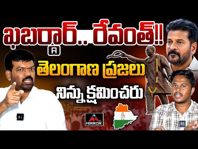 Prof. Sangam Reddy Prithvi Raj Sensational Interview | CM Revanth Reddy | Mirror TV