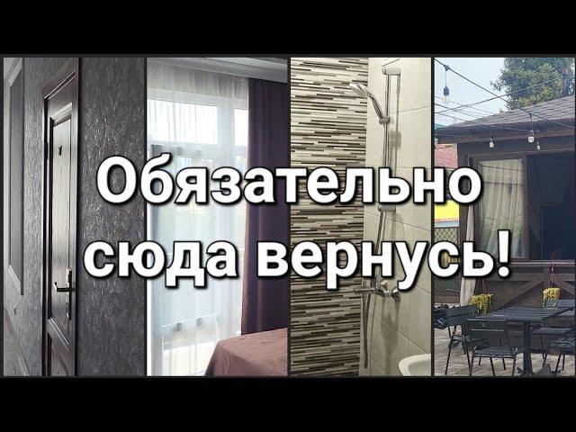 ОБЯЗАТЕЛЬНО ПРИЕДУ СЮДА ЕЩЕ РАЗ! БЮДЖЕТНЫЙ ОТЕЛЬ В АДЛЕРЕ СОЧИ 2024