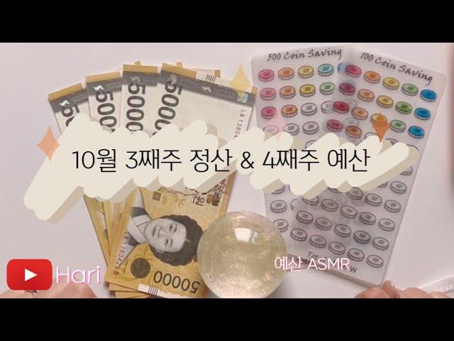 Hari’s 현금생활 | 동전속지 | ASMR | 티끌모아 태산