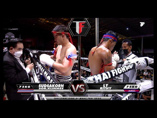 สุดสาคร ส.กลิ่นมี VS ลี ริธีย์ | THAI FIGHT คาดเชือก ศรีสะเกษ